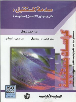 cover image of صدمة المستقبل